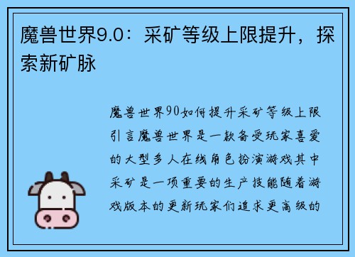 魔兽世界9.0：采矿等级上限提升，探索新矿脉