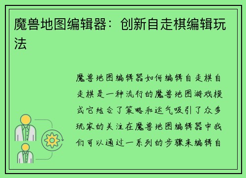 魔兽地图编辑器：创新自走棋编辑玩法